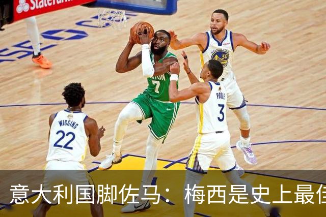 意大利国脚佐马：梅西是史上最佳之一；C罗是个天生的苦行僧